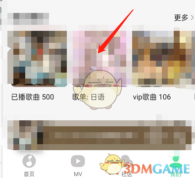 《QQ音樂》動態(tài)歌單封面設(shè)置方法
