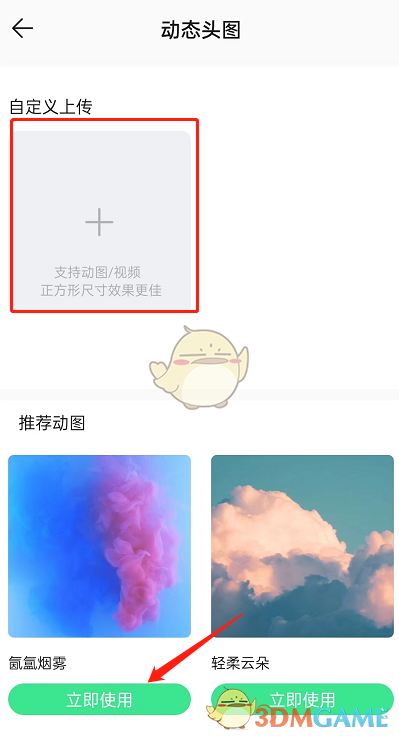 《QQ音樂》動態(tài)歌單封面設(shè)置方法