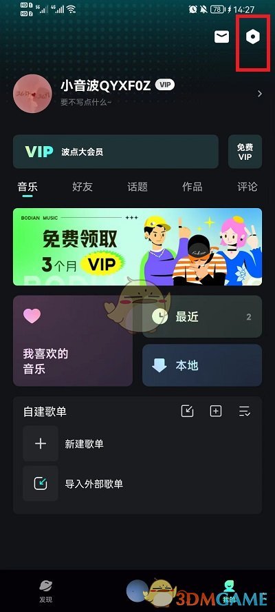 《波點音樂》視頻關閉方法