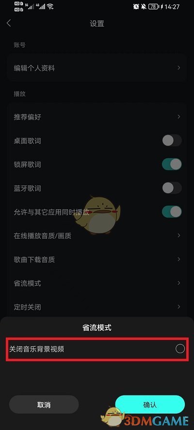 《波點音樂》視頻關閉方法
