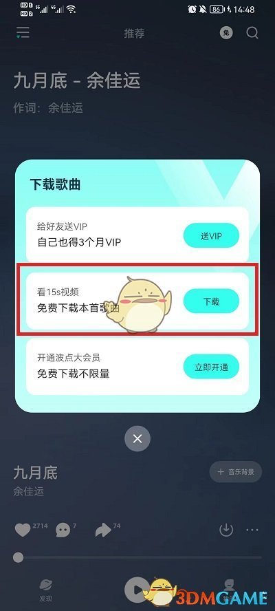 《波點(diǎn)音樂》下載歌曲到本地方法