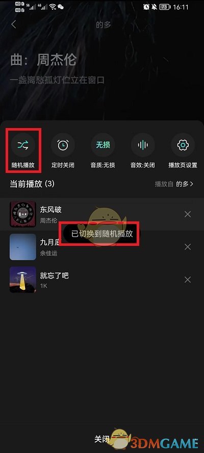 波點(diǎn)音樂隨機(jī)播放設(shè)置