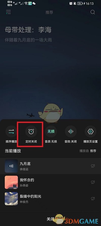 波點音樂定時關(guān)閉設置方法