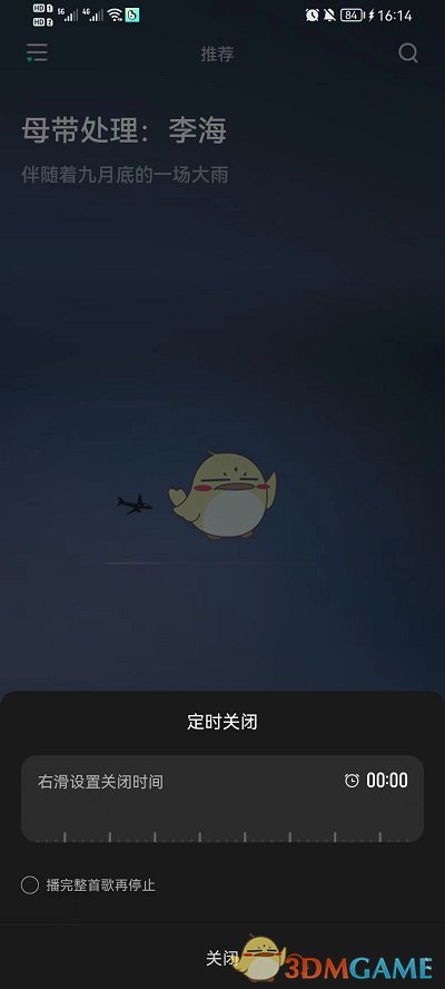 波點音樂定時關(guān)閉設置方法