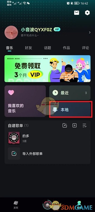 《波點音樂》導(dǎo)入本地歌曲方法