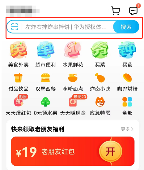 《餓了么》免單1分鐘活動(dòng)入口