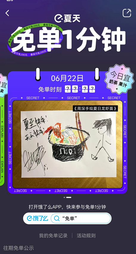 《餓了么》免單1分鐘活動(dòng)入口