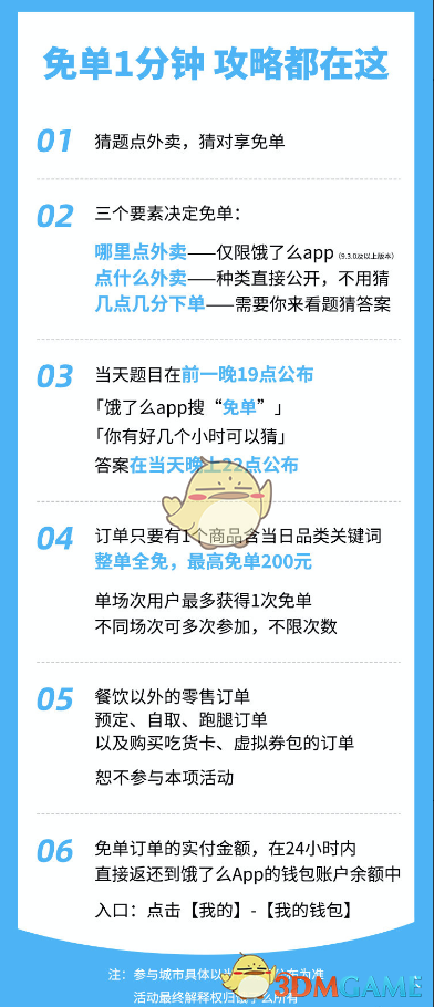 餓了么免單活動(dòng)規(guī)則