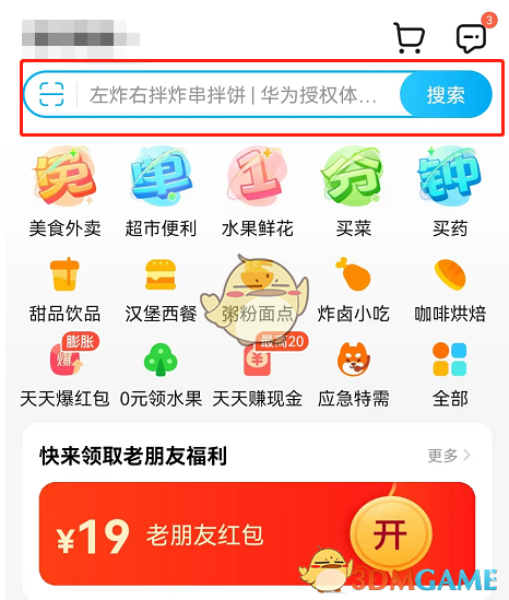餓了么免單活動(dòng)入口