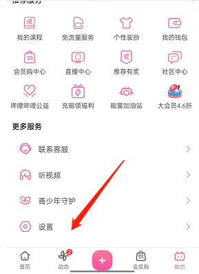 嗶哩嗶哩手機號更換綁定教程
