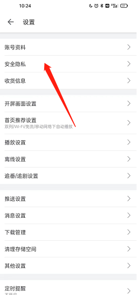 嗶哩嗶哩手機號更換綁定教程