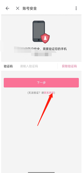嗶哩嗶哩手機號更換綁定教程
