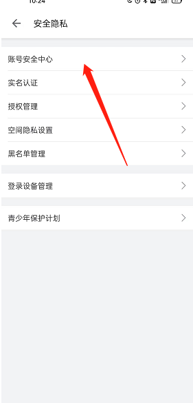 嗶哩嗶哩手機號更換綁定教程