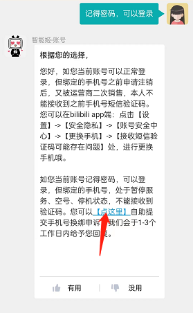嗶哩嗶哩手機號更換綁定教程
