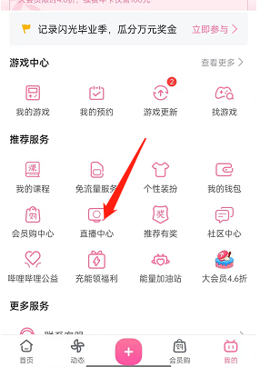 《嗶哩嗶哩》收益提現(xiàn)方法