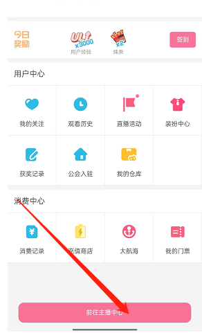 《嗶哩嗶哩》收益提現(xiàn)方法