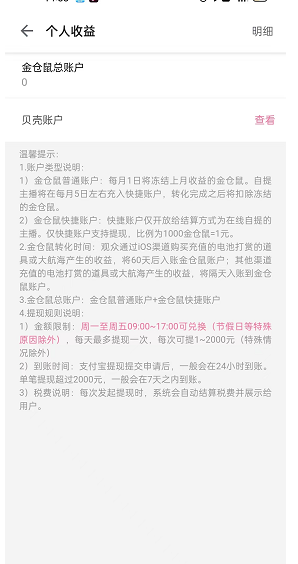 《嗶哩嗶哩》收益提現(xiàn)方法