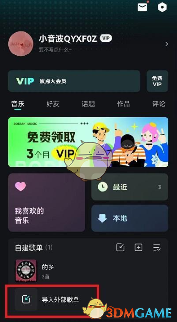 《波點音樂》導入酷狗音樂歌單教程