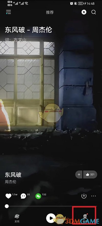 《波點(diǎn)音樂》鎖屏歌詞設(shè)置方法