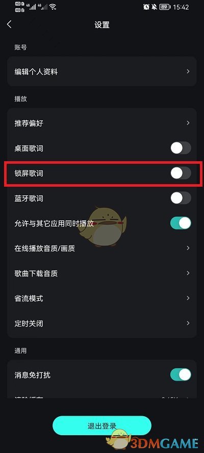 《波點(diǎn)音樂》鎖屏歌詞設(shè)置方法
