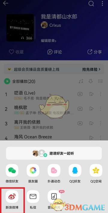 波點音樂導入QQ音樂歌單步驟