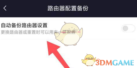 《小米wifi》自動(dòng)備份路由器設(shè)置方法