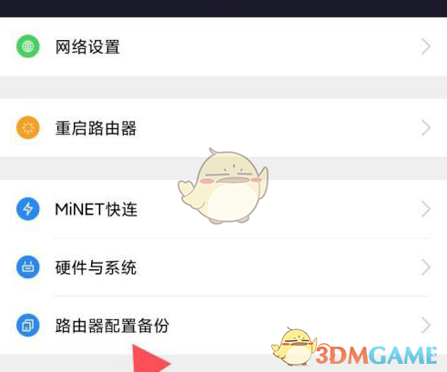 《小米wifi》自動(dòng)備份路由器設(shè)置方法