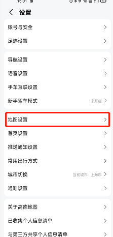 《高德地圖》箭頭方向標(biāo)換成頭像方法