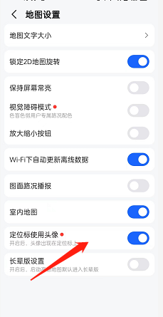 《高德地圖》箭頭方向標(biāo)換成頭像方法