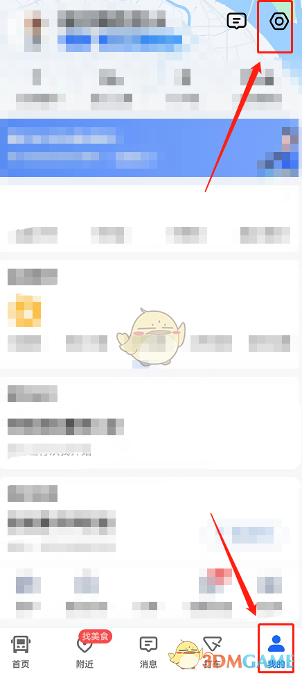 《高德地圖》公交模式關(guān)閉方法