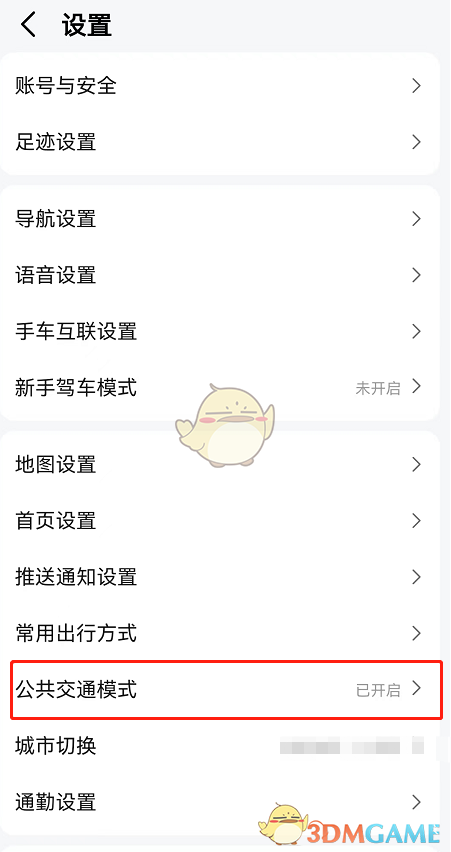 《高德地圖》公交模式關(guān)閉方法