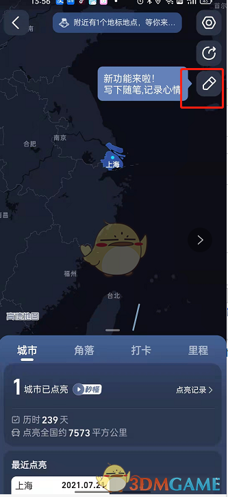 《高德地圖》寫足跡隨筆明信片方法