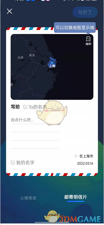 《高德地圖》寫足跡隨筆明信片方法