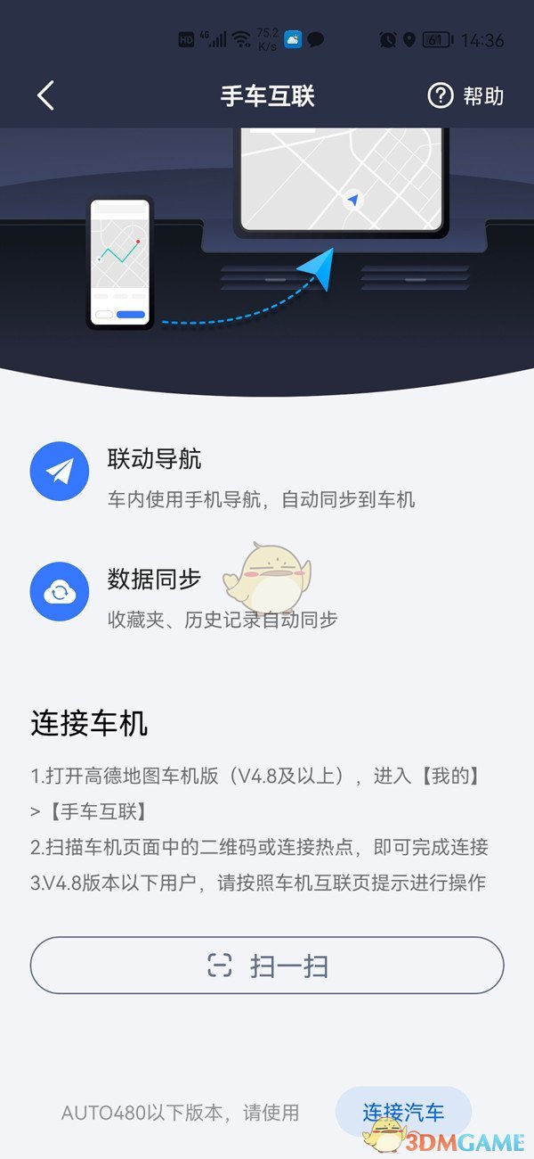 高德地圖同步車載導(dǎo)航方法