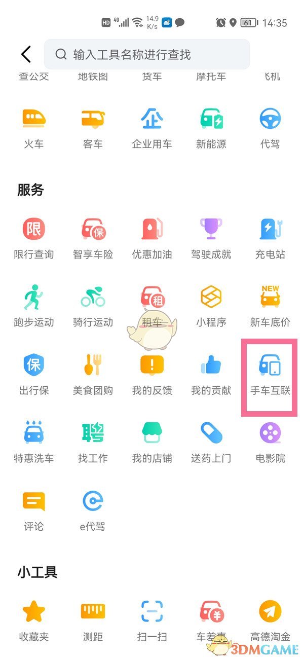 高德地圖同步車載導(dǎo)航方法