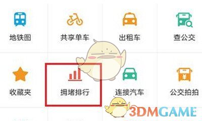 高德地圖查看擁堵情況方法