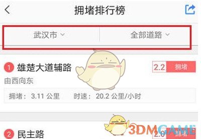 高德地圖查看擁堵情況方法