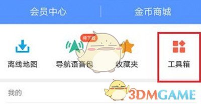 高德地圖查看擁堵情況方法