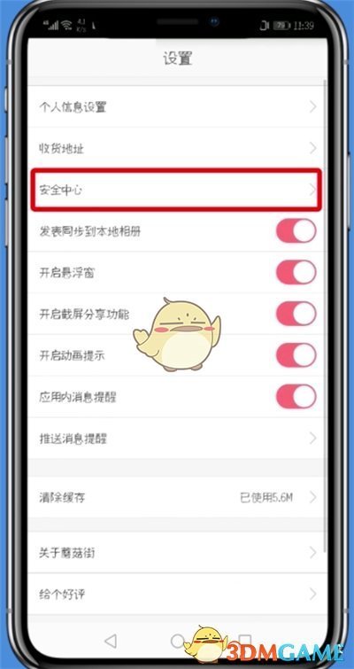 《蘑菇街》解除微信授權方法