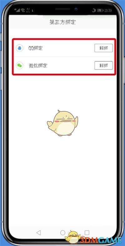 《蘑菇街》解除微信授權方法