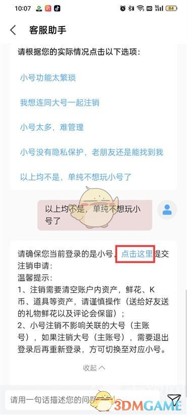 《全民k歌》小號注銷方法