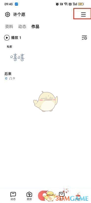 全民K歌聲音實(shí)驗(yàn)室進(jìn)入方法