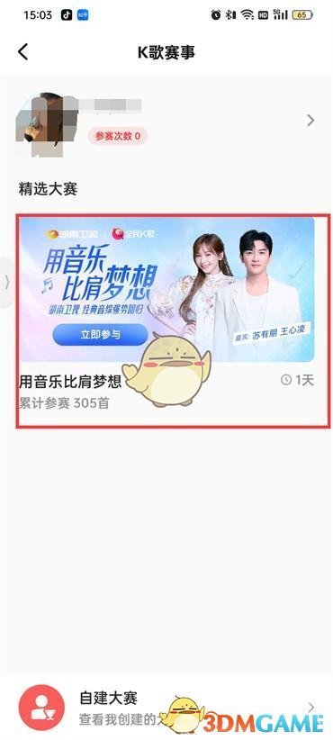 全民K歌比賽參加方法