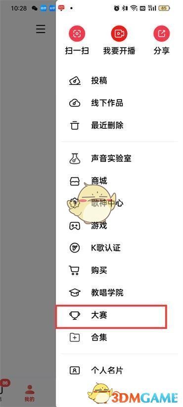 全民K歌比賽參加方法