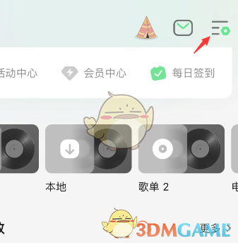 QQ音樂4D震動(dòng)音效關(guān)閉方法