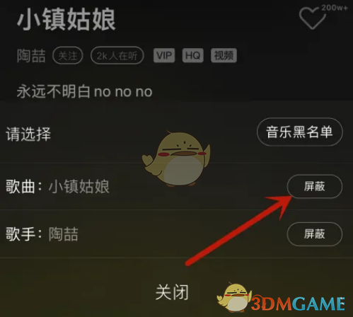 如何屏蔽不喜歡的歌手