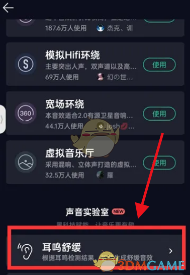 《QQ音樂(lè)》耳鳴舒緩音效關(guān)閉方法