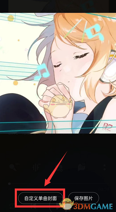 《QQ音樂》自定義歌曲封面方法