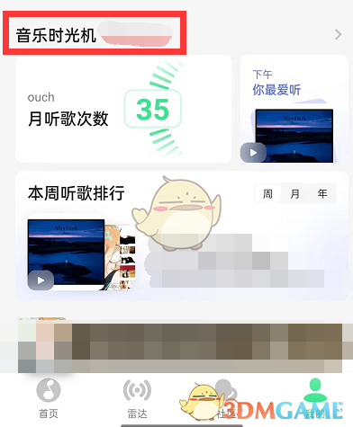 《QQ音樂》音樂時(shí)光機(jī)查看方法