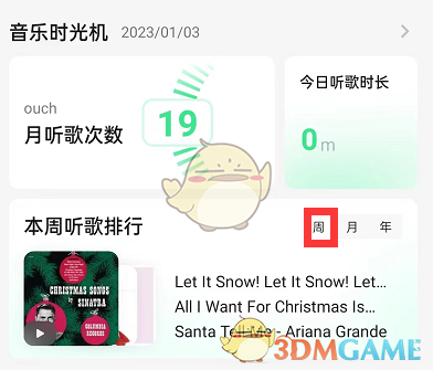 《QQ音樂》聽歌次數(shù)排行查看方法